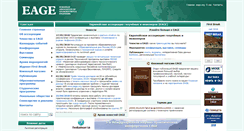 Desktop Screenshot of eage.ru